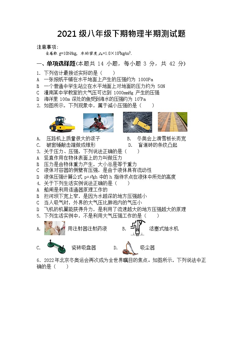 重庆市潼南区六校2022-2023学年八年级下学期期中考试物理试题01