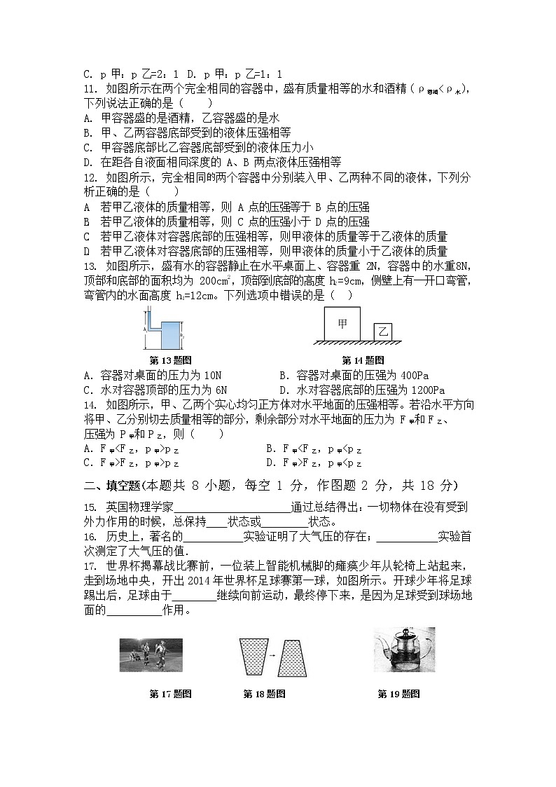重庆市潼南区六校2022-2023学年八年级下学期期中考试物理试题03
