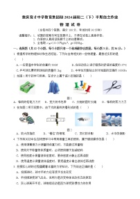 重庆市育才中学校2022-2023学年八年级下学期4月期中物理试题