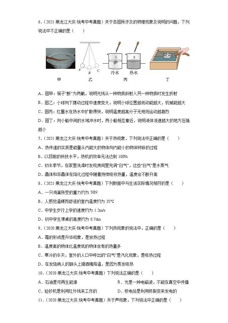 黑龙江大庆市2020-2022三年中考物理真题分类汇编-04热学、光学、声学02