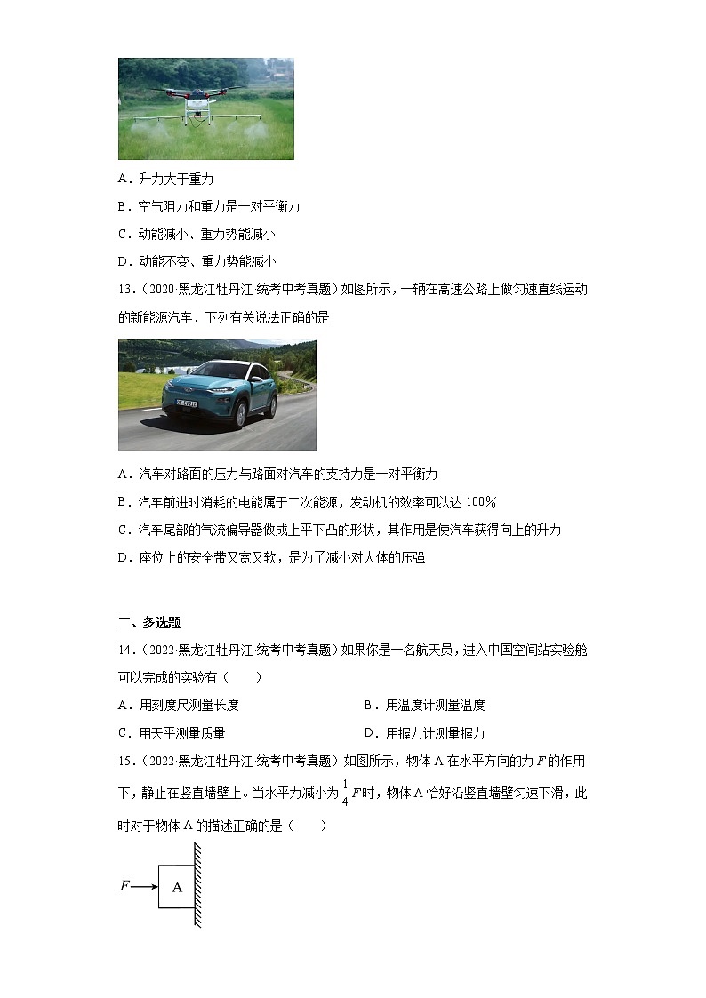 黑龙江牡丹江市2020-2022三年中考物理真题分类汇编-01力学（质量和密度、机械运动、运动和力）03