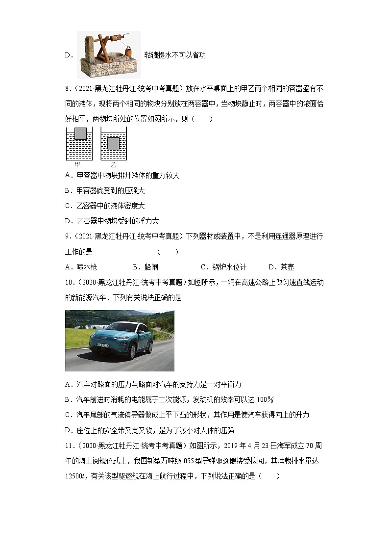 黑龙江牡丹江市2020-2022三年中考物理真题分类汇编-02力学（压强、浮力、做功和机械能、简单机械及机械效率）第3页