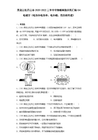 黑龙江牡丹江市2020-2022三年中考物理真题分类汇编-04电磁学（电功和电功率、电和磁、信息的传递）