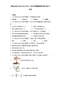 黑龙江牡丹江市2020-2022三年中考物理真题分类汇编-05热学