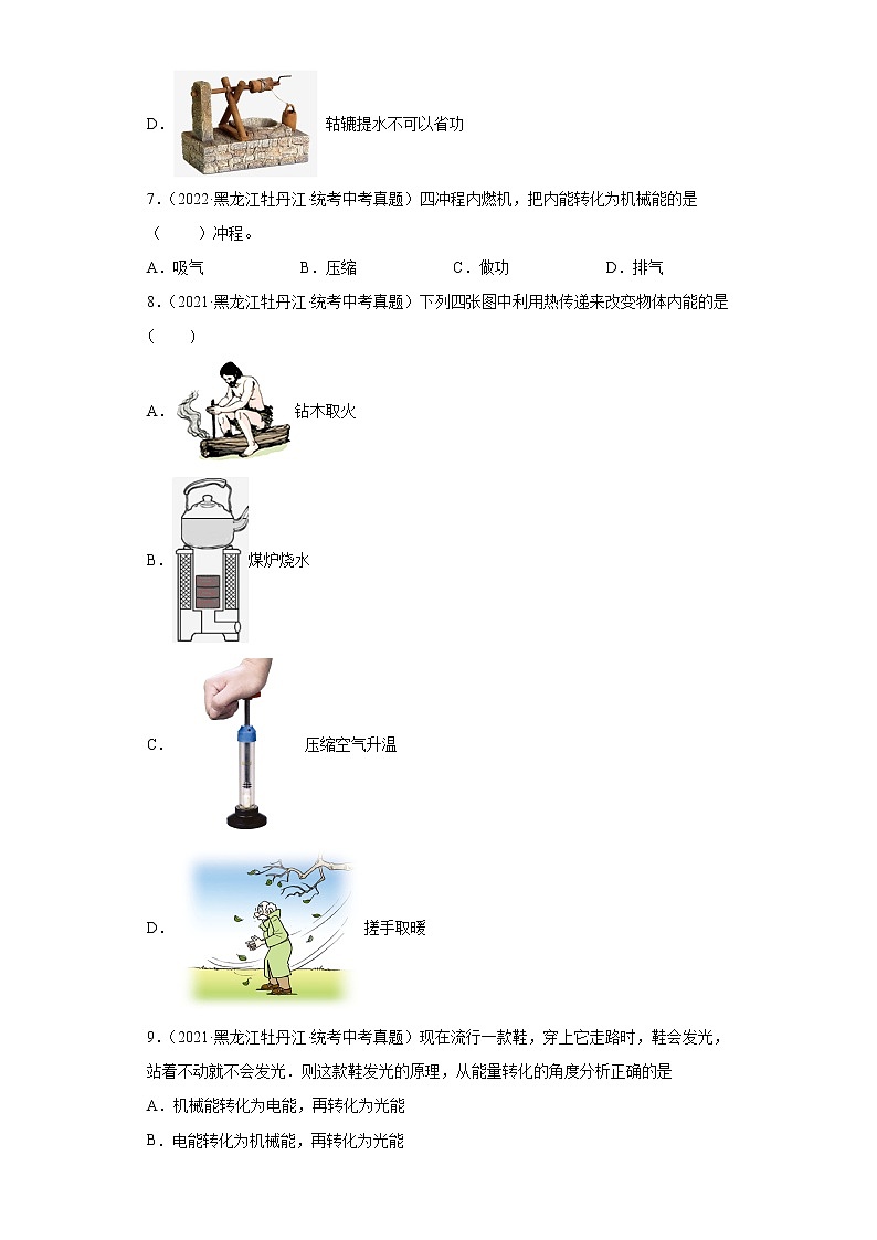 黑龙江牡丹江市2020-2022三年中考物理真题分类汇编-05热学第2页