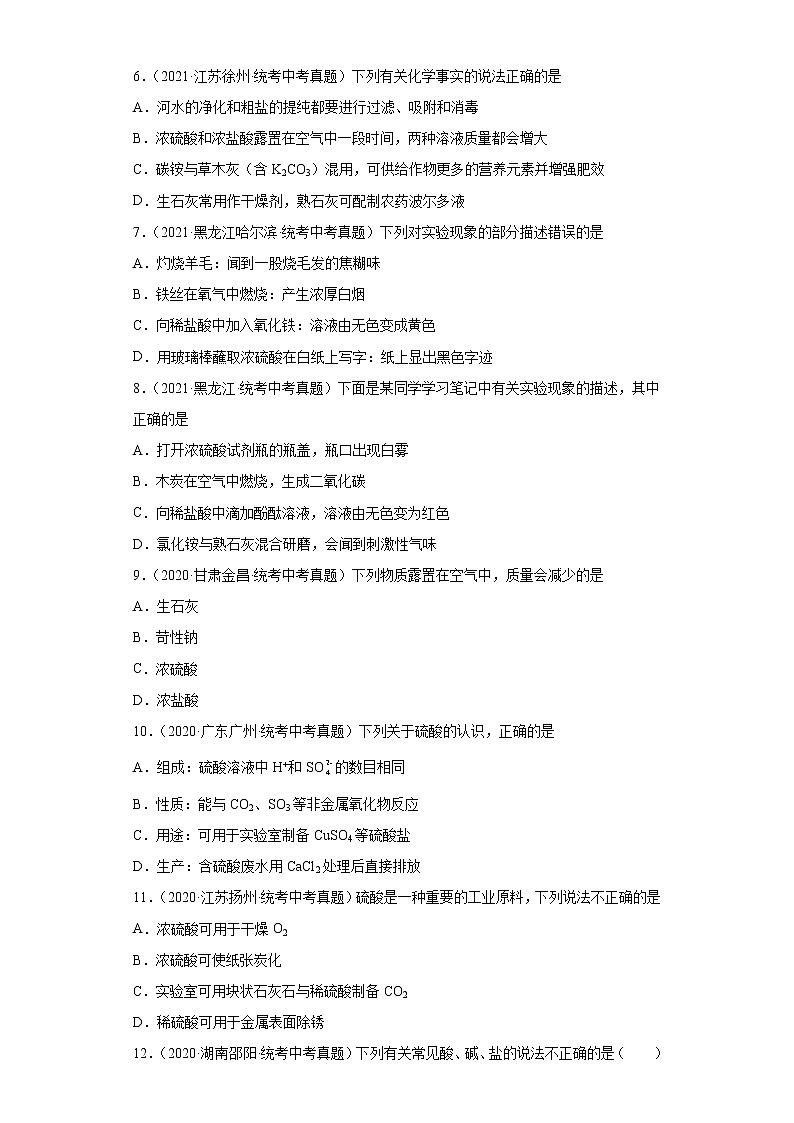 备考2023年中考化学真题专项练习（全国通用）-87浓硫酸的物理、化学性质第2页