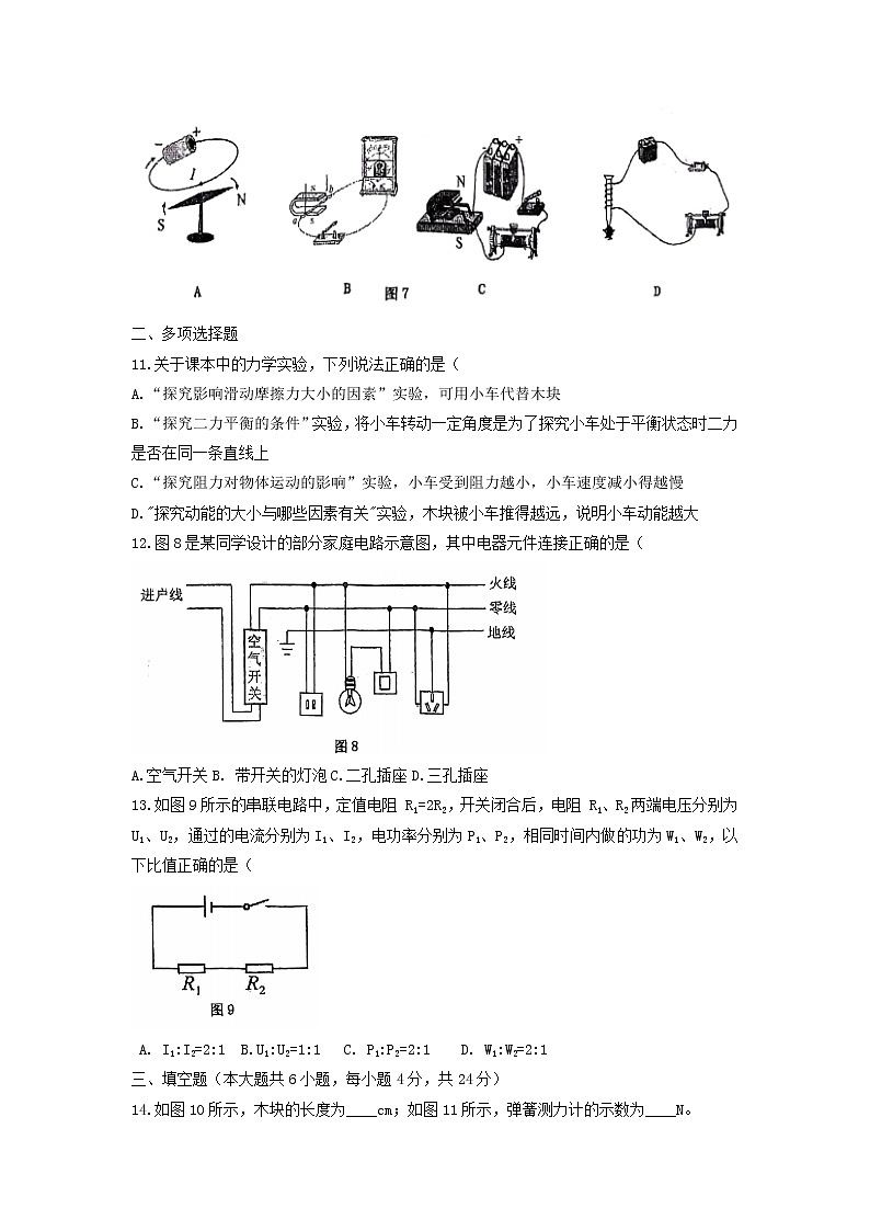 2023年天津市红桥区九年级一模物理试题03