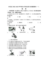 2023年天津市天津市河北区一模物理试题