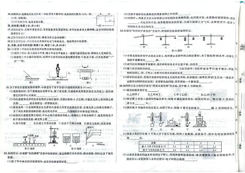 2023年吉林省白山市浑江区中考一模物理试题02