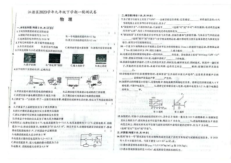 2023年吉林省白山市江源区九年级下学期一模物理试题01