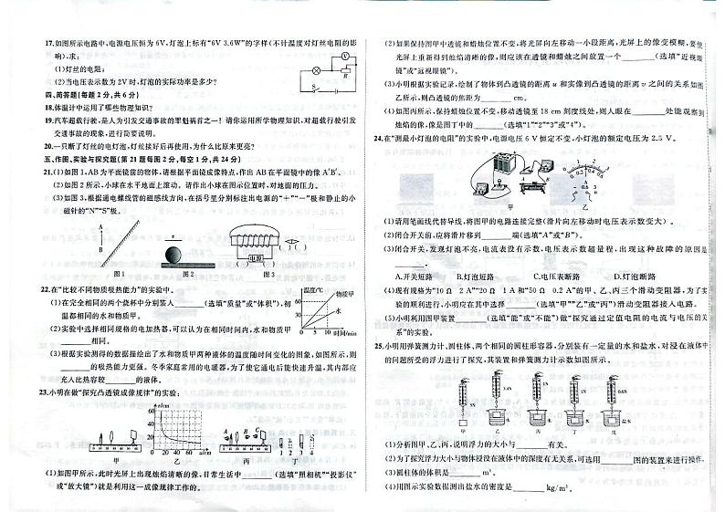 2023年吉林省白山市江源区九年级下学期一模物理试题02