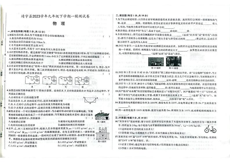 2023年吉林省白山市靖宇县中考一模物理试题01