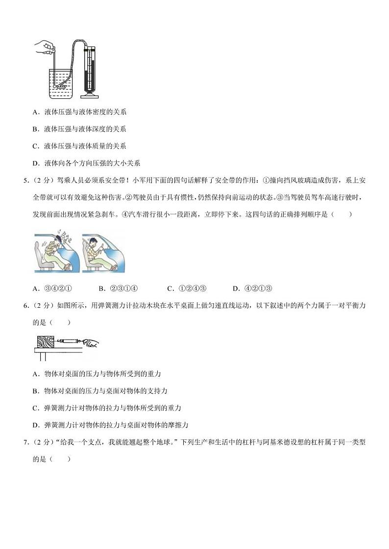山东省济南市济阳区2022-2023学年八年级下学期期中考试物理试卷第2页