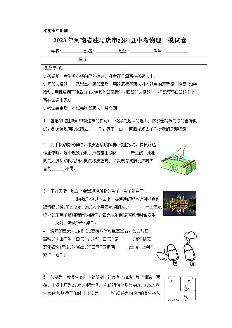 2023年河南省驻马店市泌阳县中考物理一模试卷01