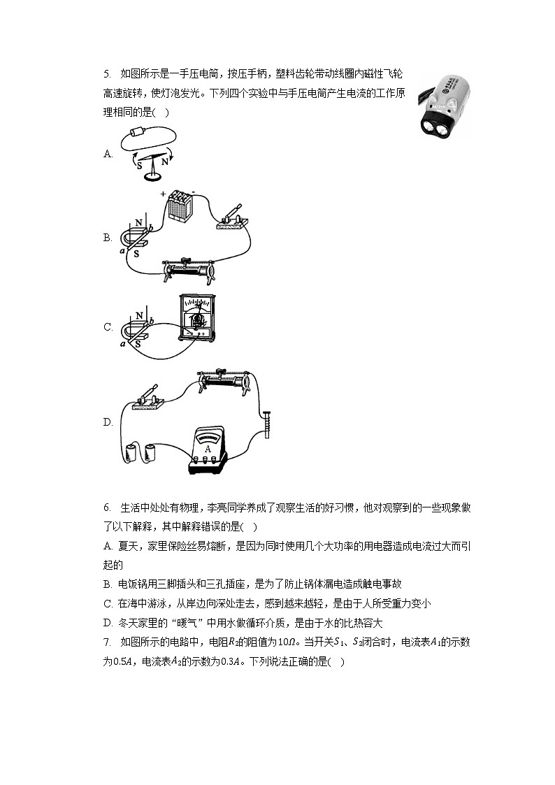 2023年宁夏吴忠市利通区中考物理一模试卷02
