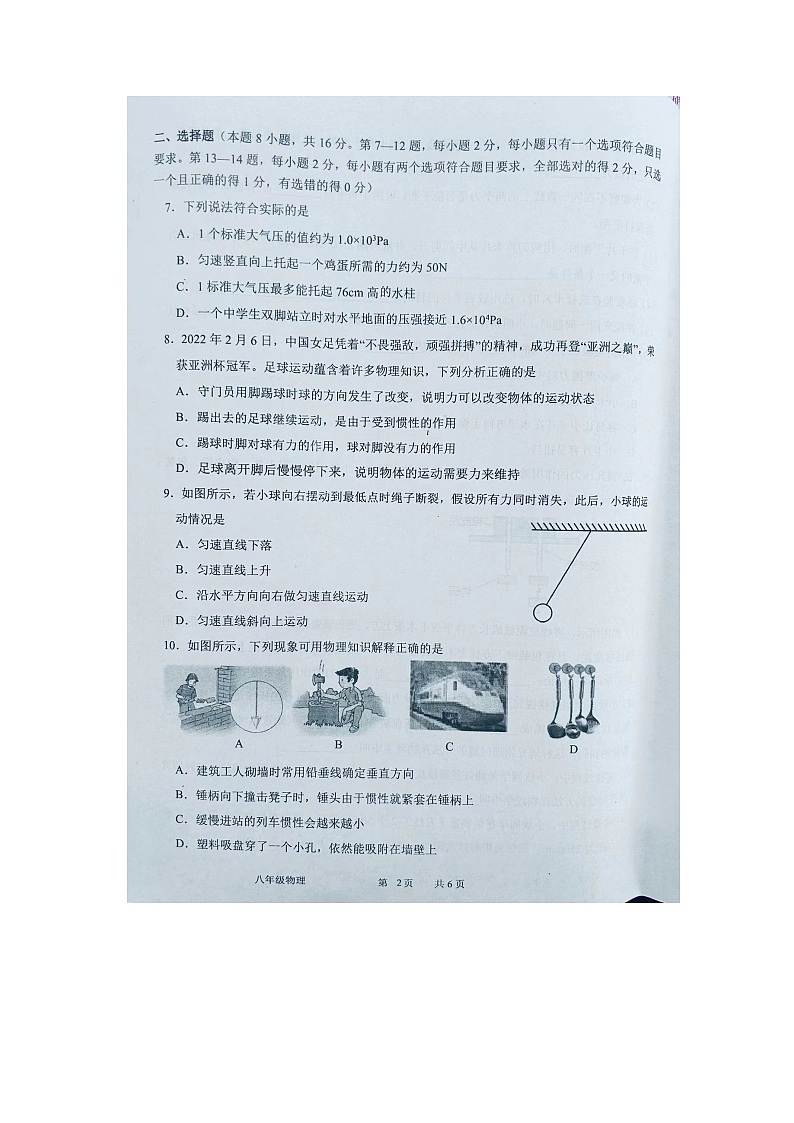 河南省周口市西华县2022-2023学年八年级下学期4月期中物理试题第2页