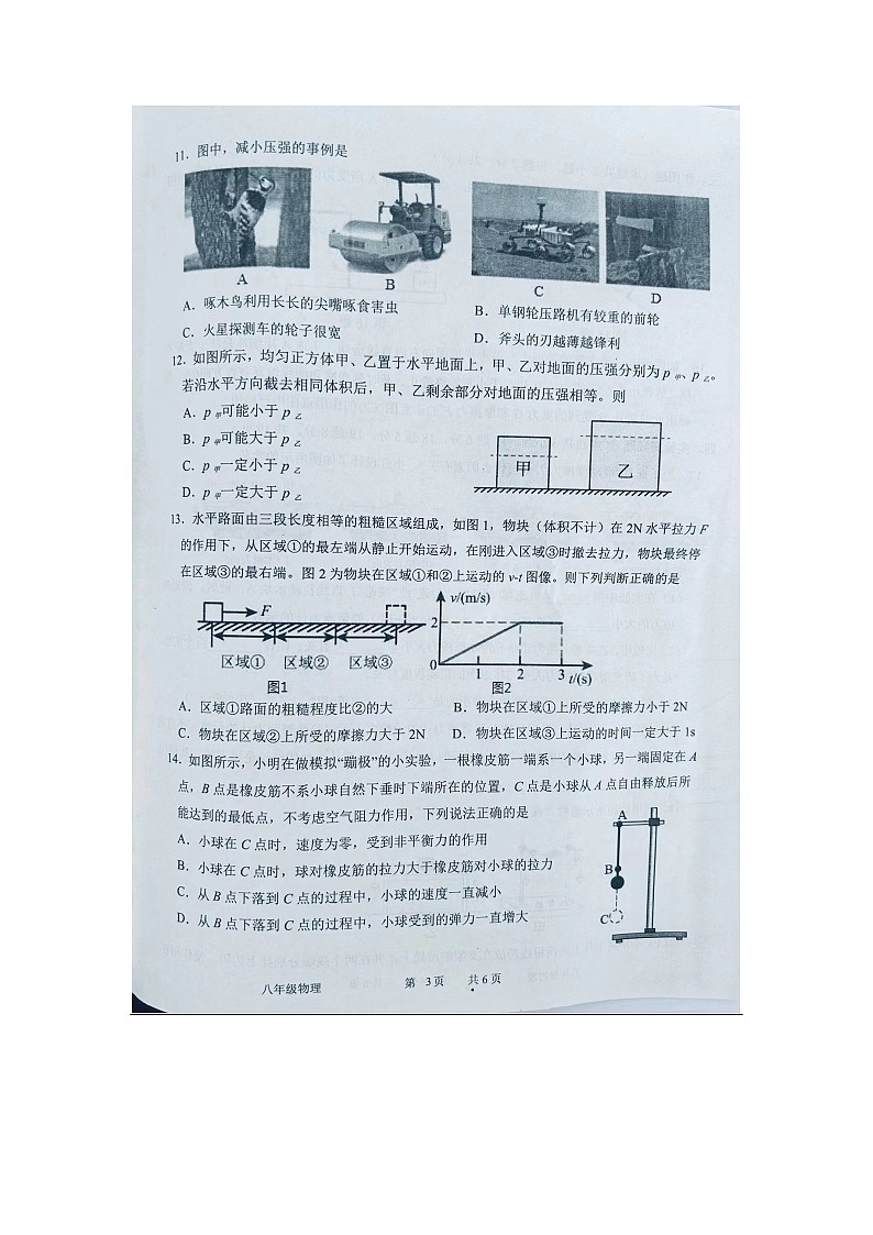 河南省周口市西华县2022-2023学年八年级下学期4月期中物理试题第3页