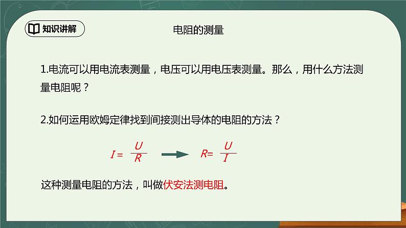 17.3《电阻的测量》第1课时ppt课件+教学设计+同步练习题（含参考答案）04