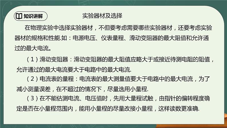 17.3《电阻的测量》第1课时ppt课件+教学设计+同步练习题（含参考答案）07