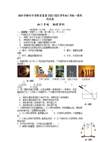 2023年江苏省扬州市梅岭中学教育集团中考一模物理考试试卷