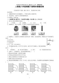 人教版八年级物理(下册)期末试题及答案