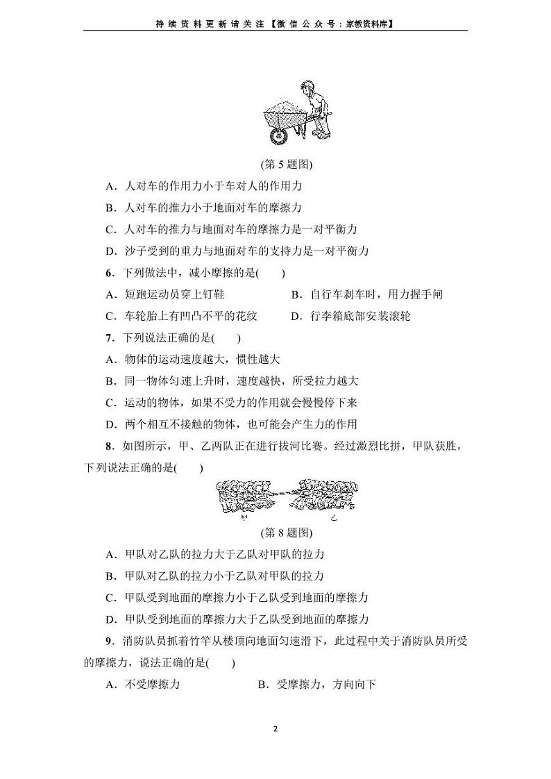 人教版八年级物理下册达标检测卷：第八章达标检测卷第2页