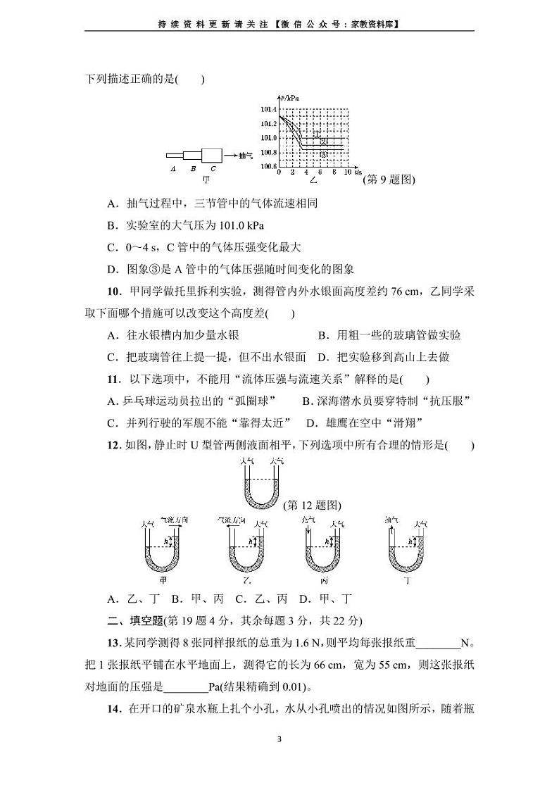 人教版八年级物理下册达标检测卷：第九章达标检测卷第3页