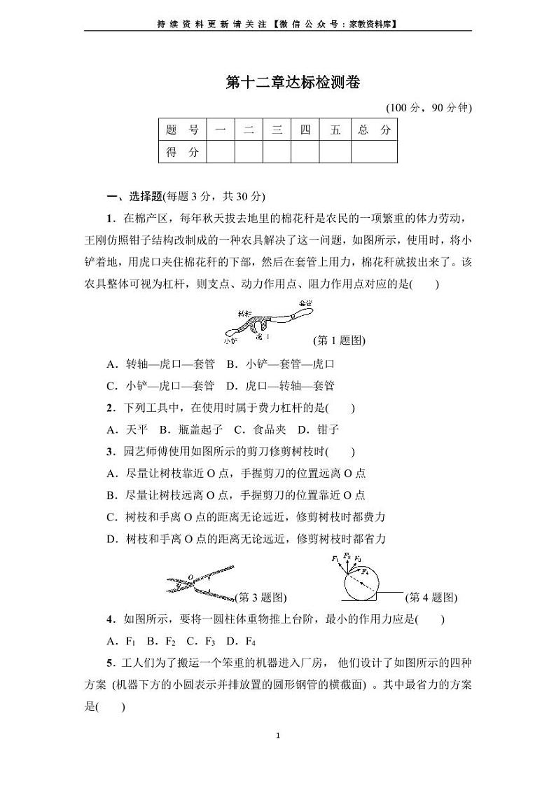 人教版八年级物理下册达标检测卷：第十二章达标检测卷第1页
