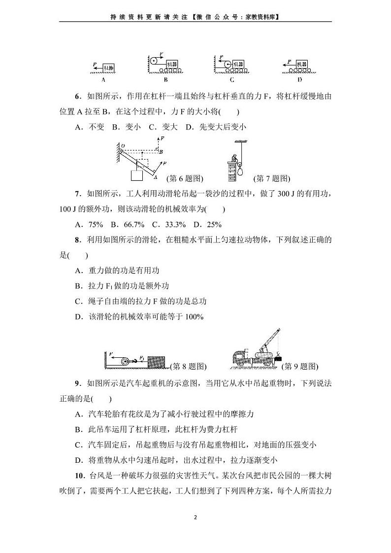 人教版八年级物理下册达标检测卷：第十二章达标检测卷第2页