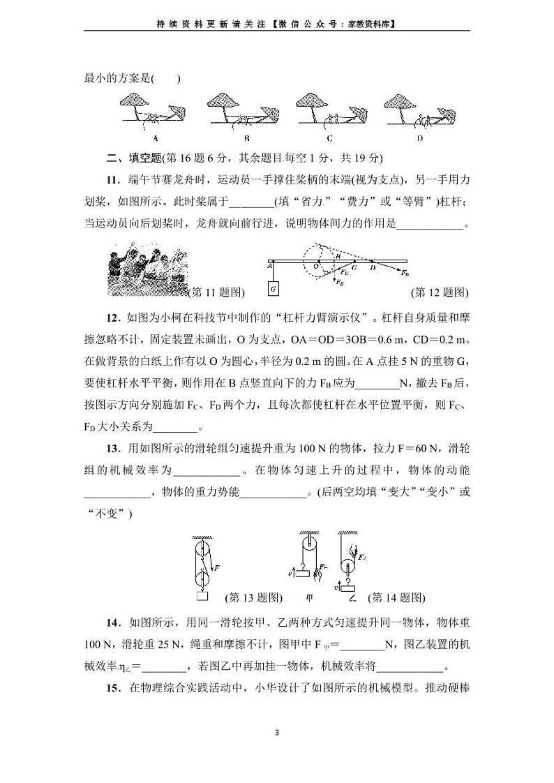 人教版八年级物理下册达标检测卷：第十二章达标检测卷第3页