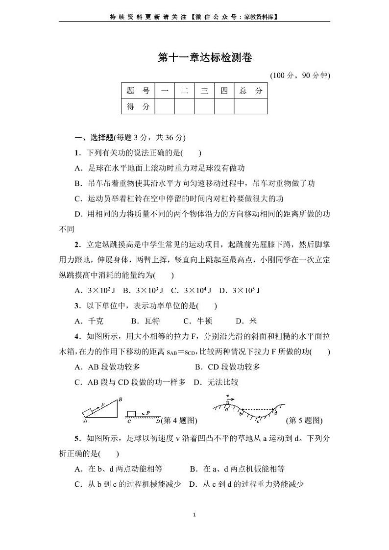 人教版八年级物理下册达标检测卷：第十一章达标检测卷第1页