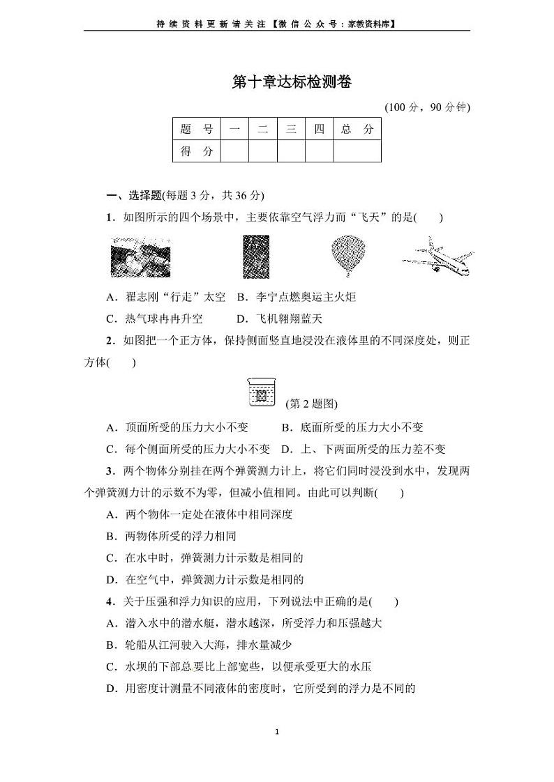 人教版八年级物理下册达标检测卷：第十章达标检测卷01