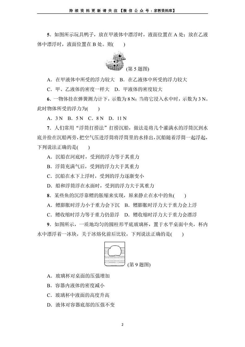 人教版八年级物理下册达标检测卷：第十章达标检测卷02