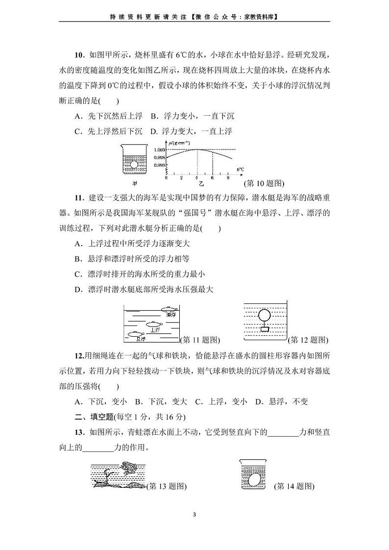 人教版八年级物理下册达标检测卷：第十章达标检测卷03