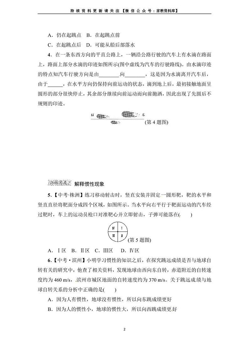 人教版八年级物理下册阶段强化专题训练：专训1　惯性现象----02