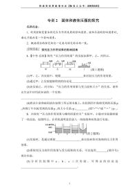 人教版八年级物理下册阶段强化专题训练：专训2　固体和液体压强的探究
