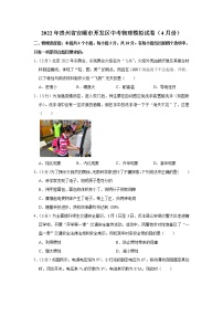 2022年贵州省安顺市开发区中考第一次模拟物理试卷（含答案）