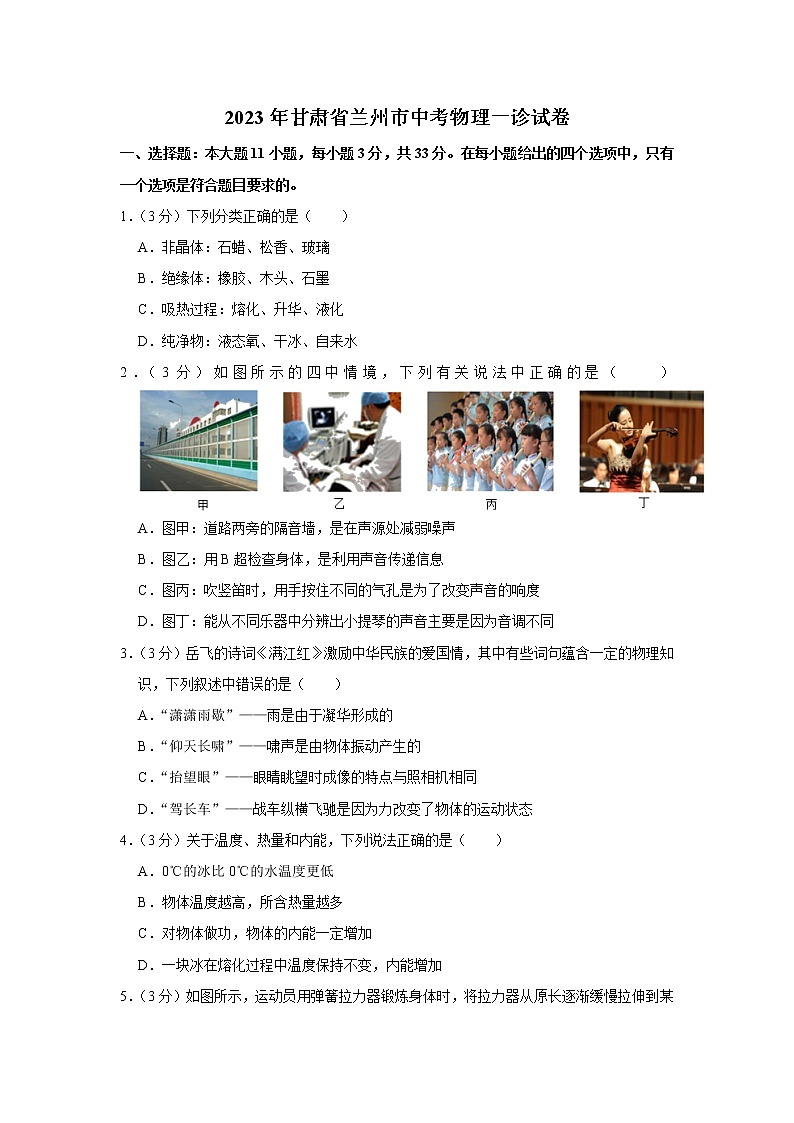 2023年甘肃省兰州市中考物理一诊试题（含答案）01