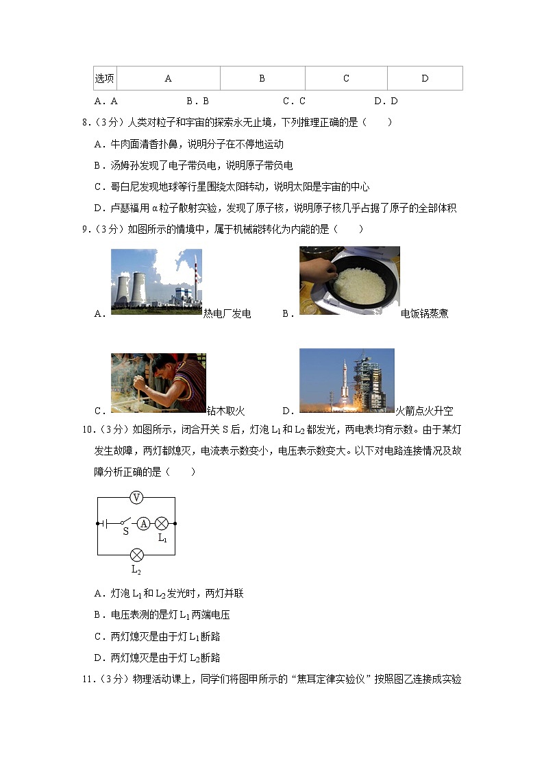 2023年甘肃省兰州市中考物理一诊试题（含答案）03