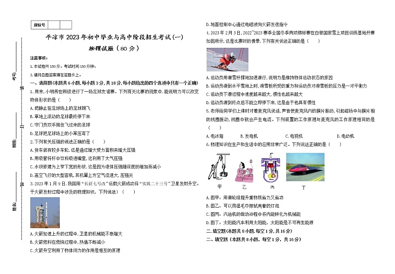 2023年甘肃省平凉市庄浪县中考一模物理试题（含答案）01
