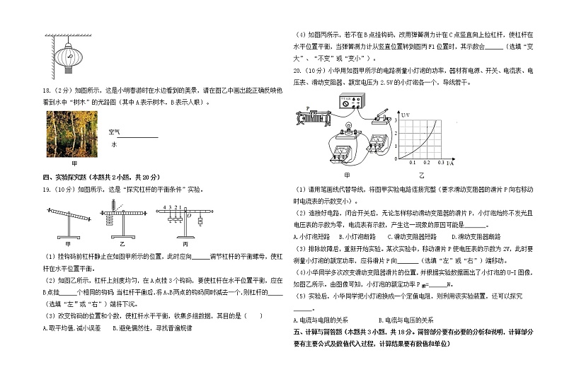 2023年甘肃省平凉市庄浪县中考一模物理试题（含答案）03