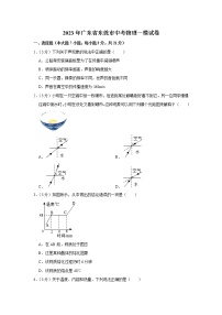 2023年广东省东莞市中考物理一模试题（含答案）