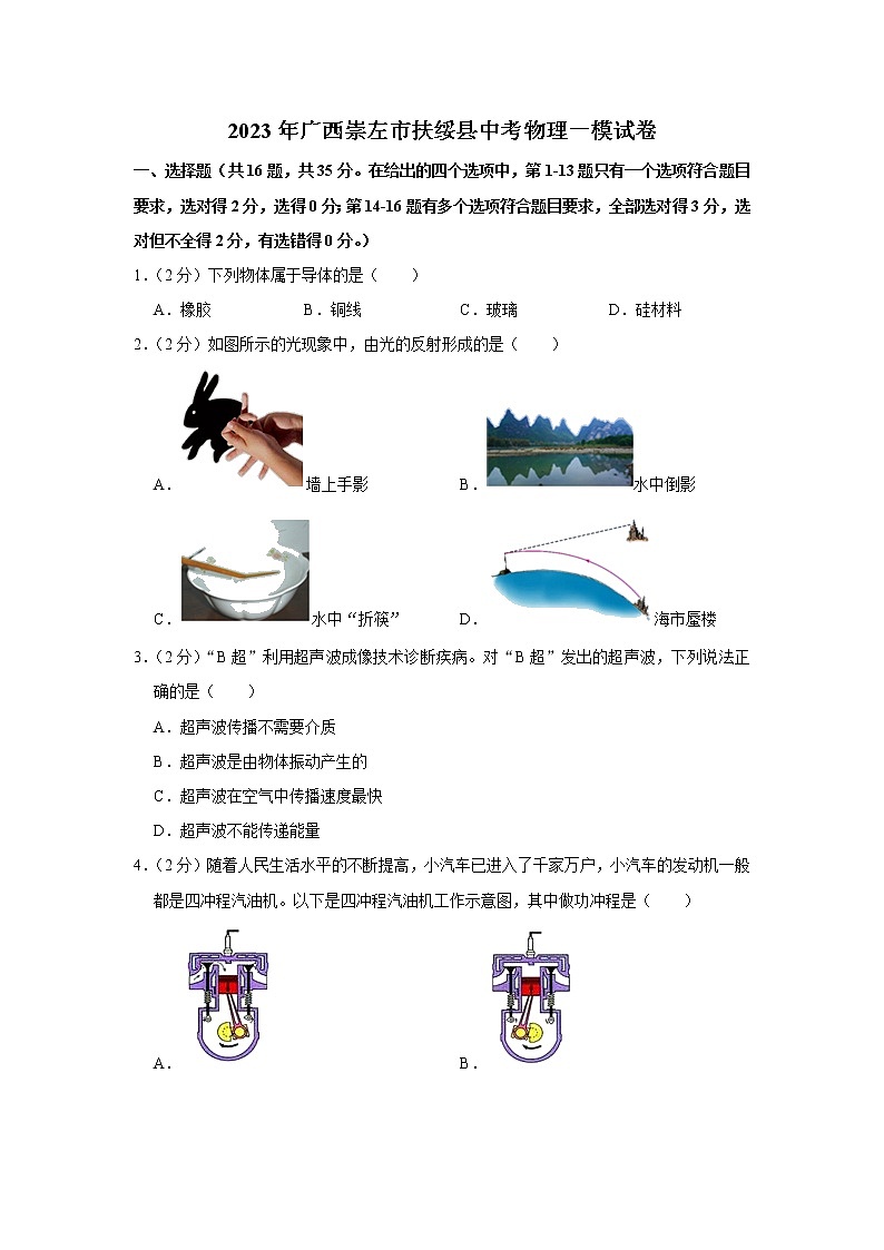 2023年广西崇左市扶绥县中考物理一模试题（含答案）01