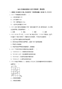 2023年海南省海口市中考物理一模试题（含答案）