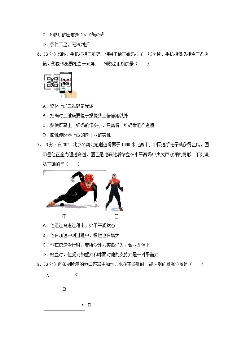 2023年海南省海口市中考物理一模试题（含答案）02