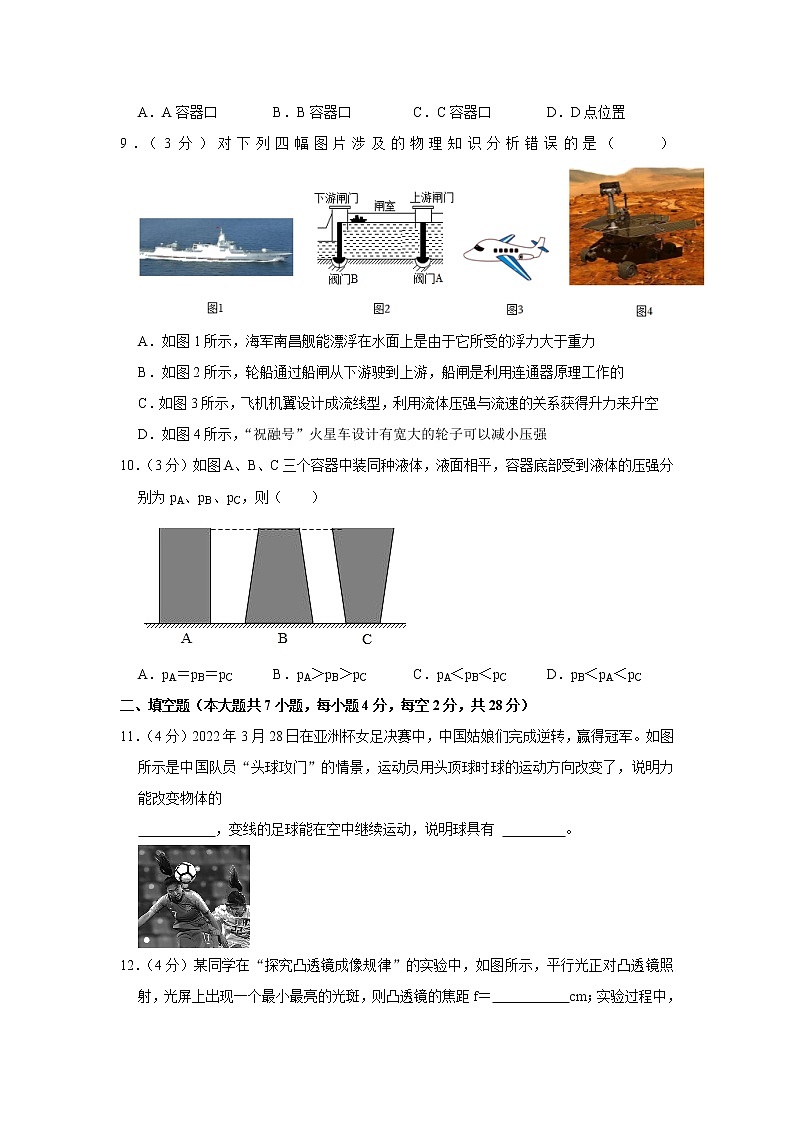 2023年海南省海口市中考物理一模试题（含答案）03