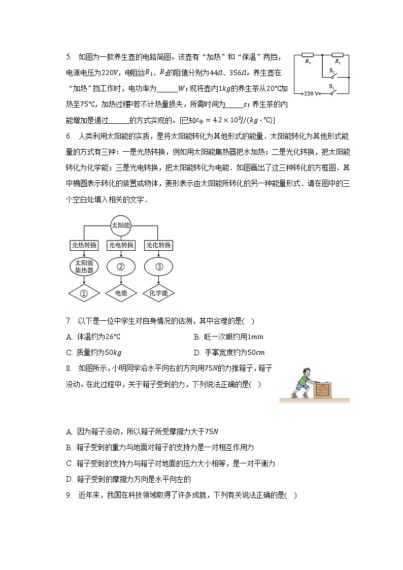 2023年河南省驻马店市泌阳县中考物理一模试卷（含答案）02