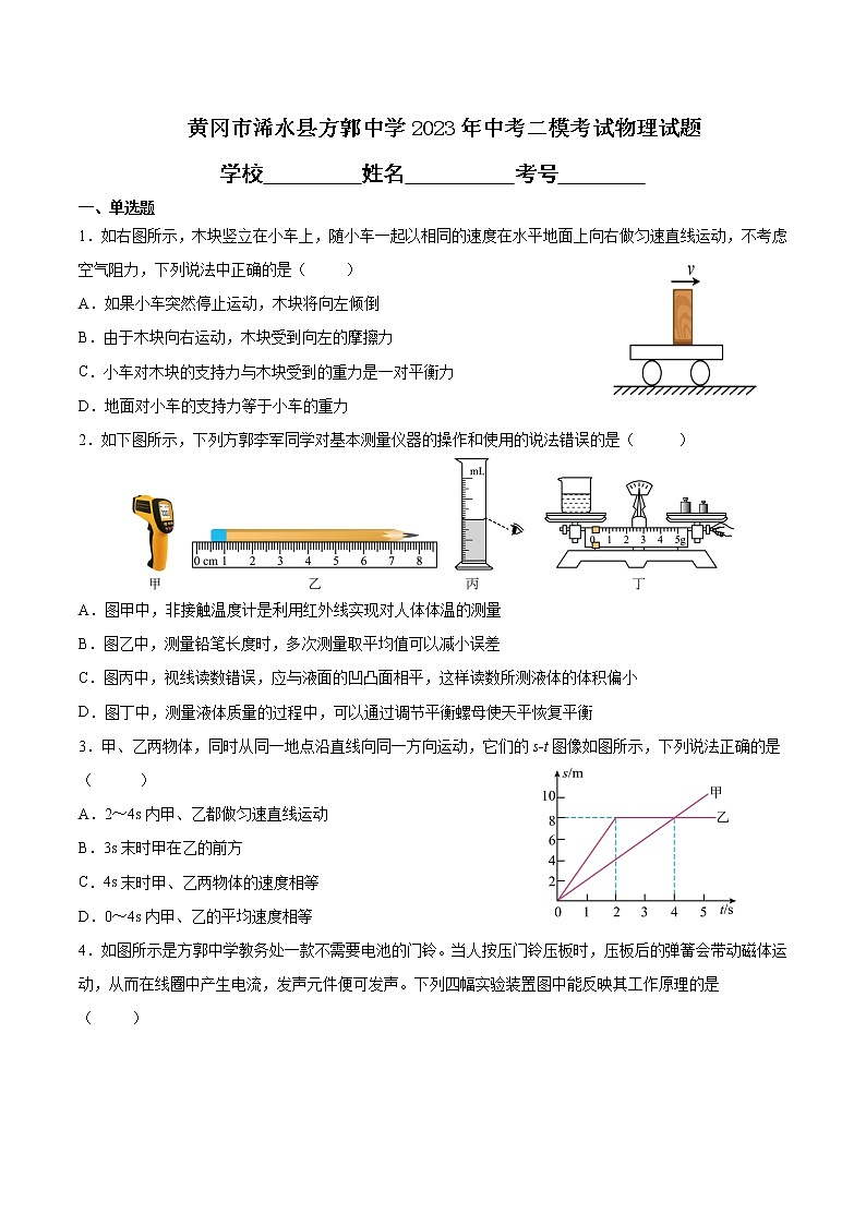 2023年湖北省黄冈市浠水县方郭中学中考二模考试物理试题（含答案）第1页