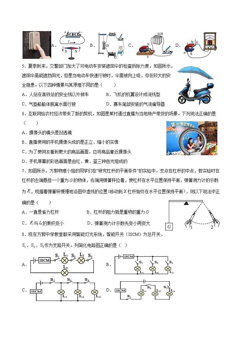 2023年湖北省黄冈市浠水县方郭中学中考二模考试物理试题（含答案）第2页