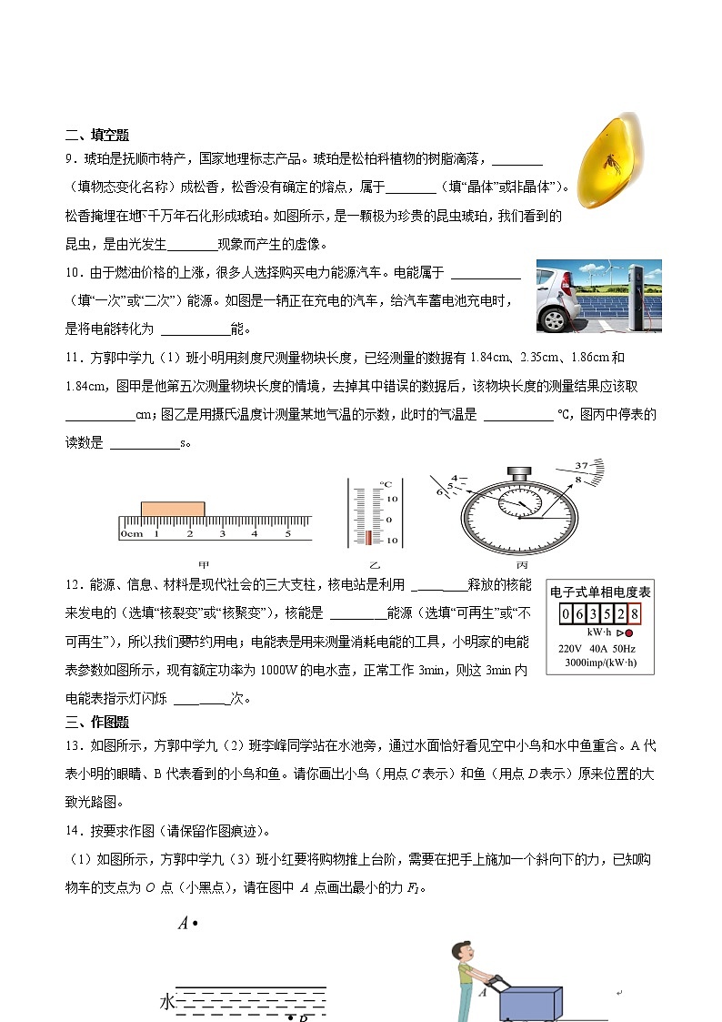 2023年湖北省黄冈市浠水县方郭中学中考二模考试物理试题（含答案）第3页